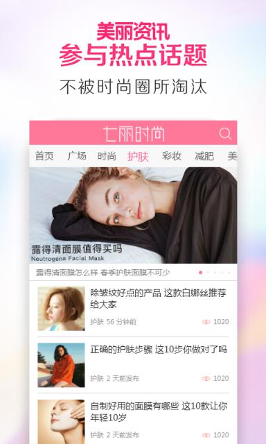 美丽资讯安卓版