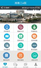 湘雅三e院app