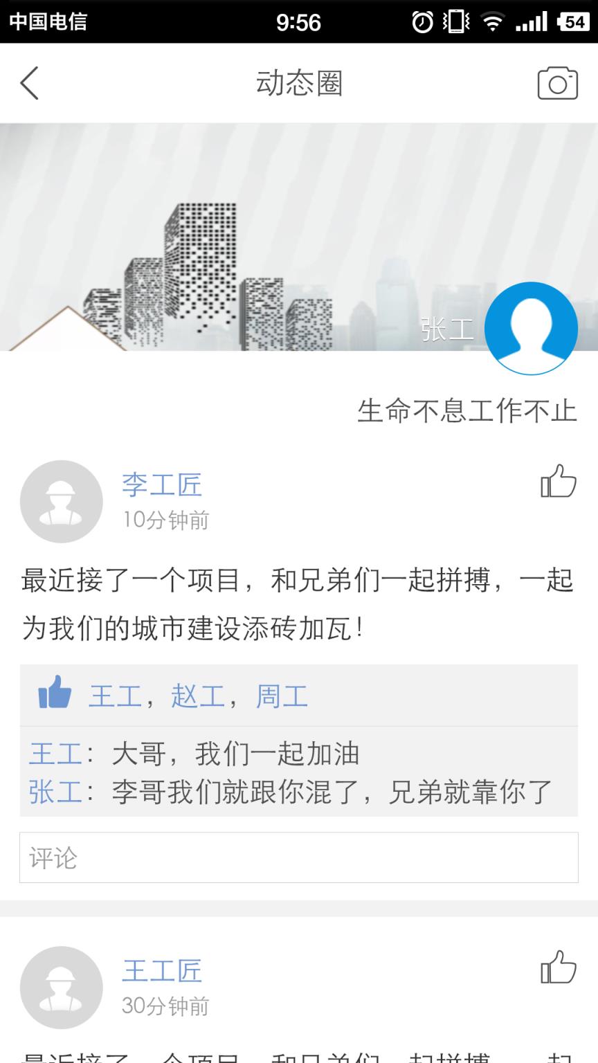 工匠行