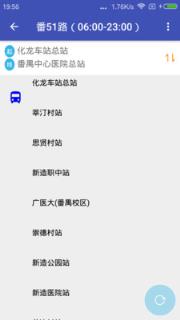 广州公交app