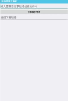 新版蓝奏云解析APP