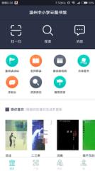 温州云图书馆app