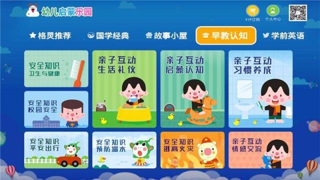 幼儿启蒙乐园TV版