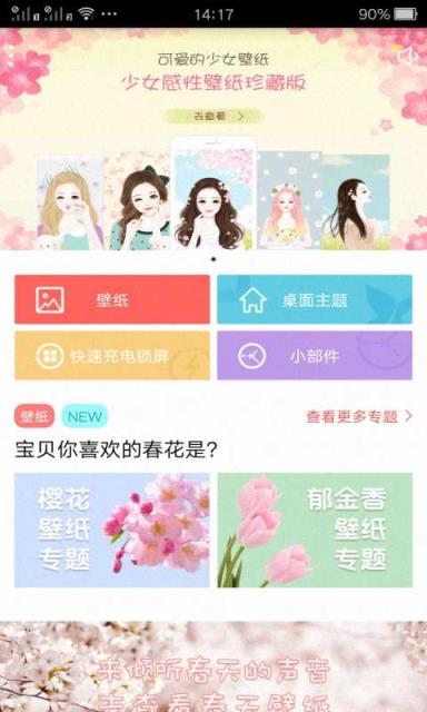 魔秀主题壁纸App