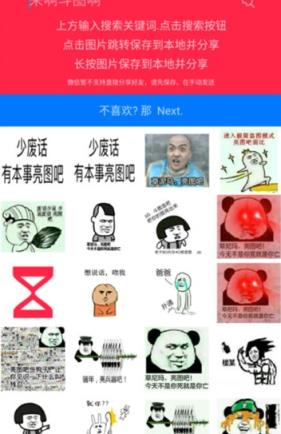 来啊斗图表情包助手