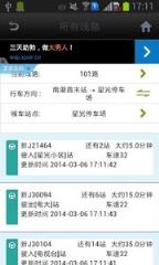 福州实时公交查询系统