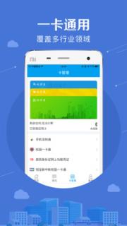手机一卡通app