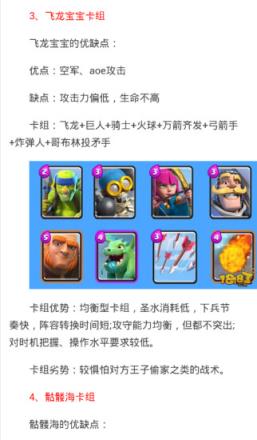 皇室战争卡组大全app