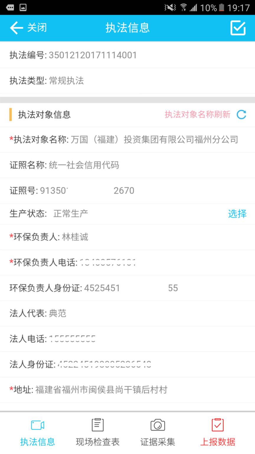 福建环境执法