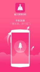 魔力清理扫把app