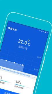 手机降温大师app