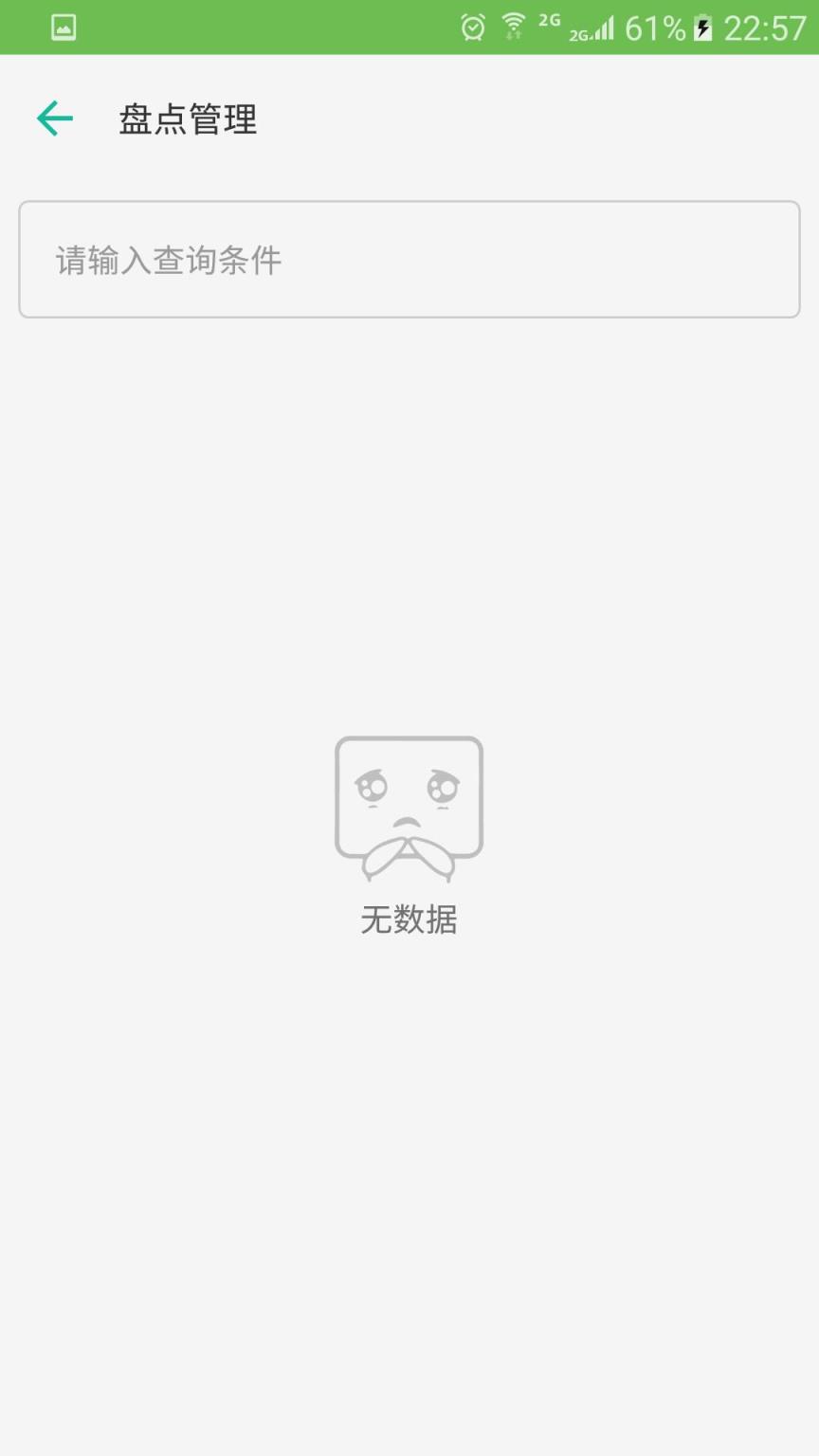 懒人POS管理端App