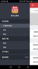 贵州公务员