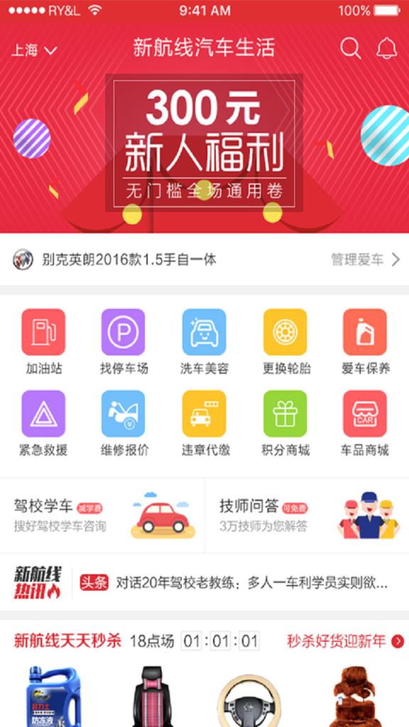 新航线app