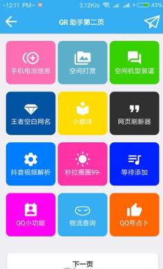 GR助手app
