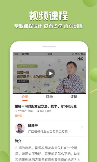 天天学农app
