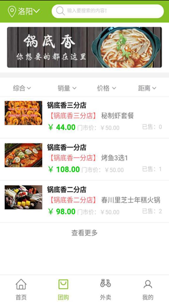 锅底香美食app