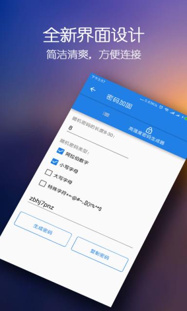 WiFi密码万能钥匙app
