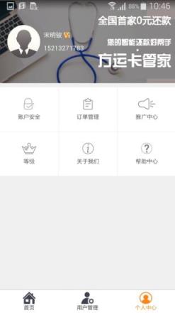 方运卡管家