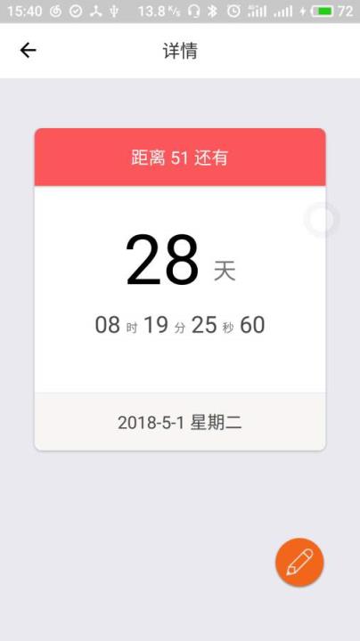 CountDown软件
