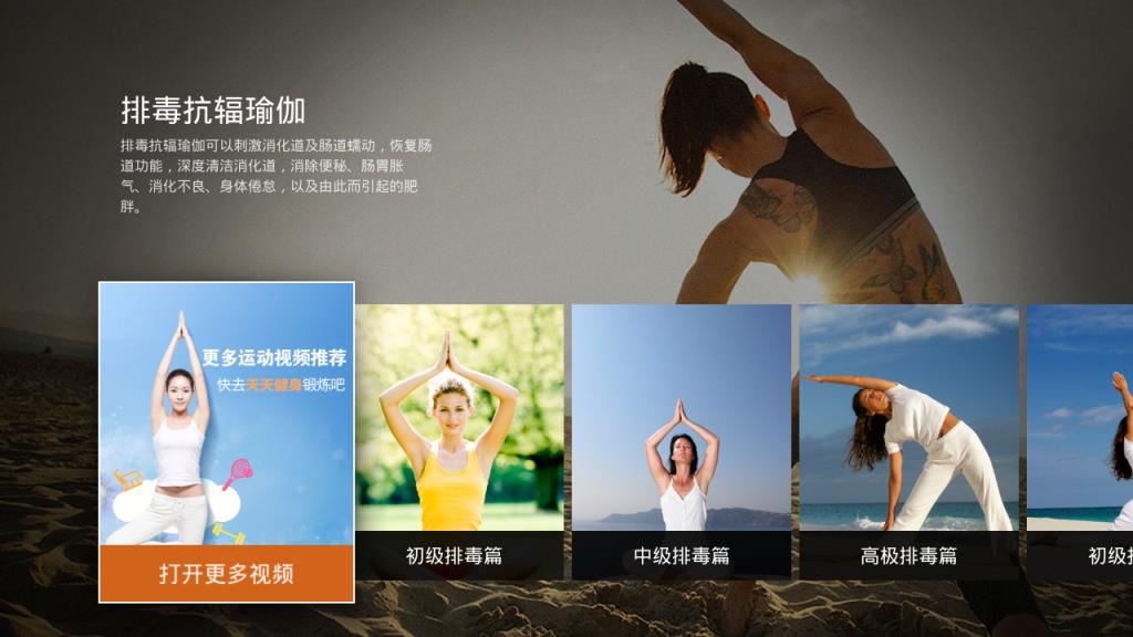 瑜伽达人电视版