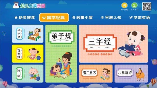 幼儿启蒙乐园TV版
