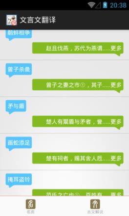 文言文翻译器app