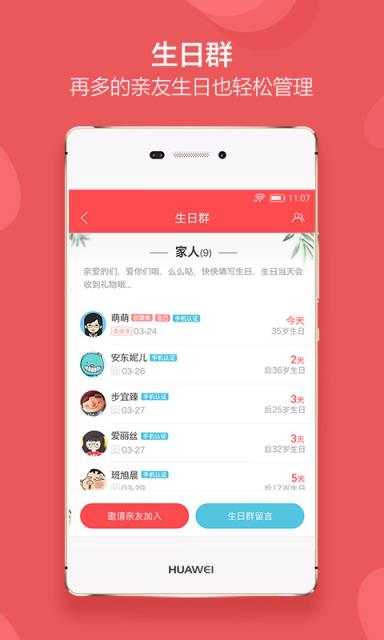 聚记生日提醒app