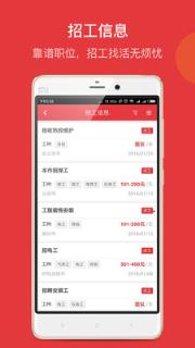 一起打工手机版