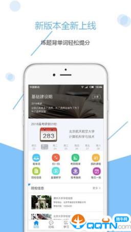 考研帮手2021安卓版