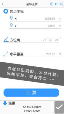 工程测量大师安卓版