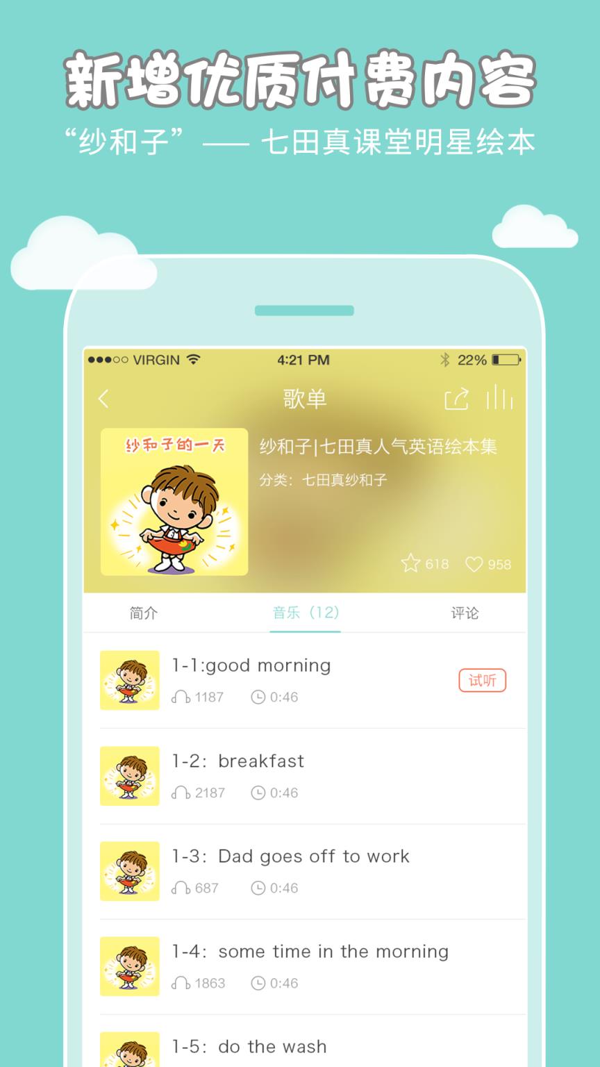 七田真早教平台