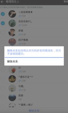 手机qq国际版单向删除好友版