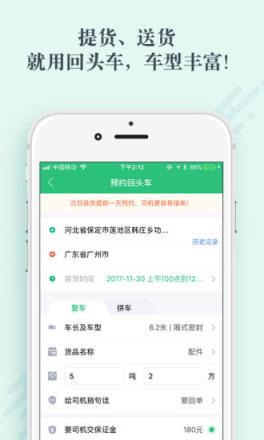 省省回头车司机版