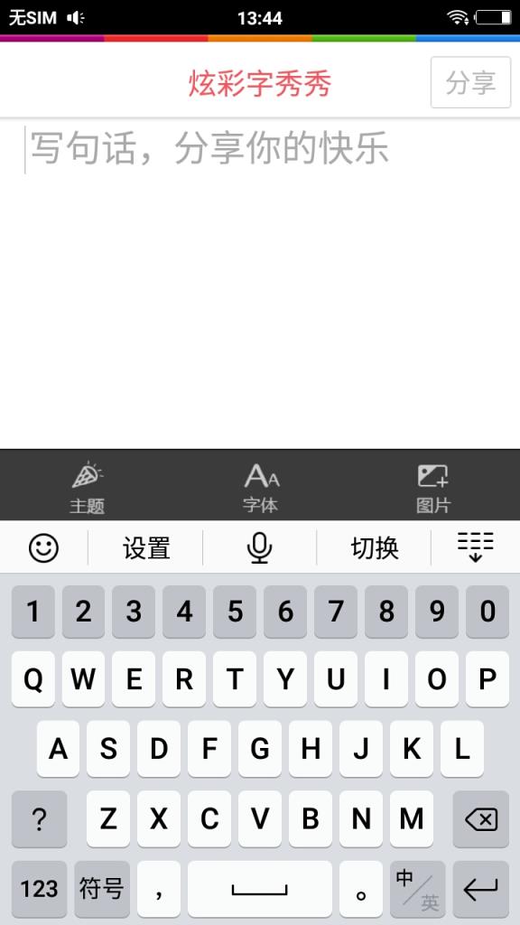炫彩字秀秀app