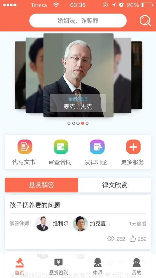 法之友安卓版