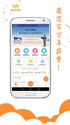 保险大专家app
