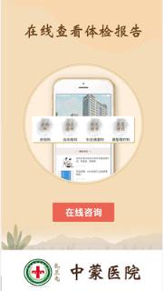 内蒙古中蒙医院