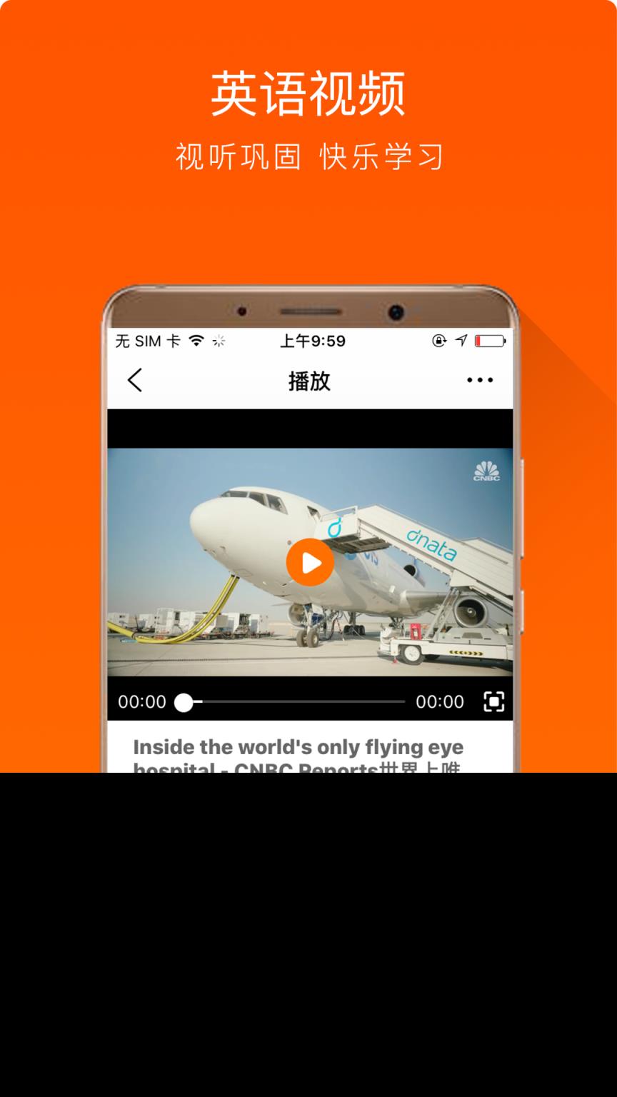 全民英语安卓版