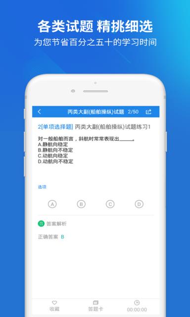 海员考试题库app
