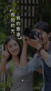 时光之旅app