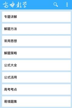 高中数学知识库2021版