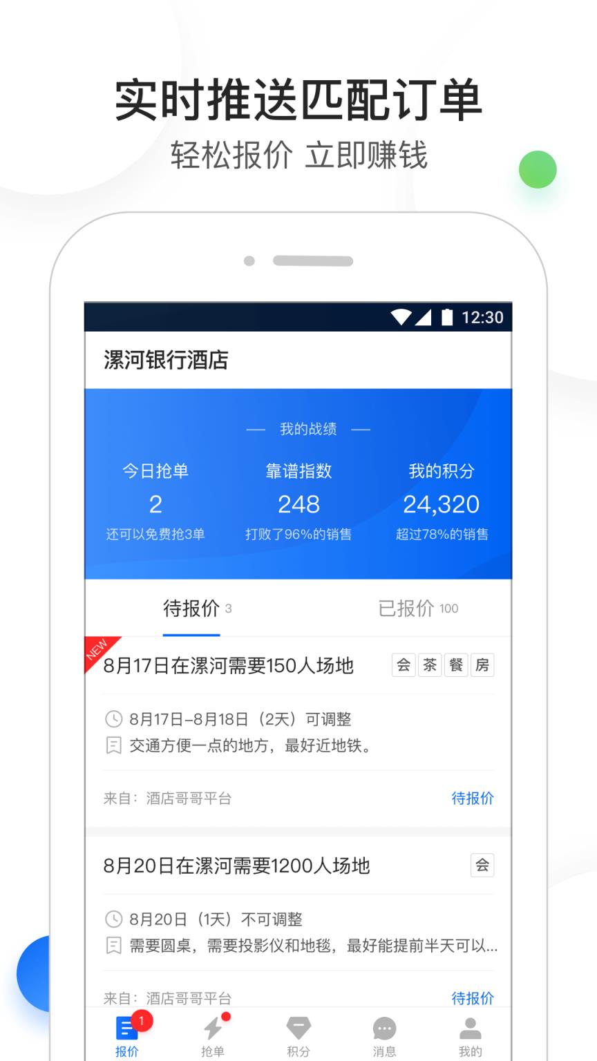 酒店销售助手app