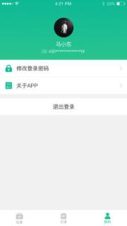 南通照护工作人员端