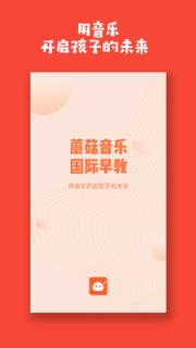 蘑菇早教手机版