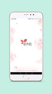 花木范app