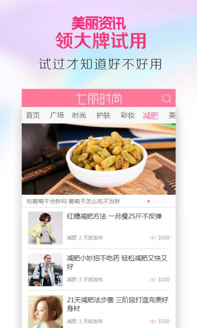 美丽资讯安卓版