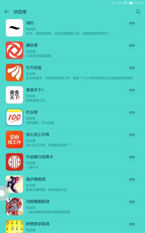 联想应用中心快应用版