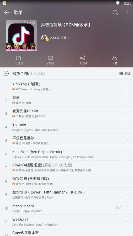 网易云音乐抖音歌单版
