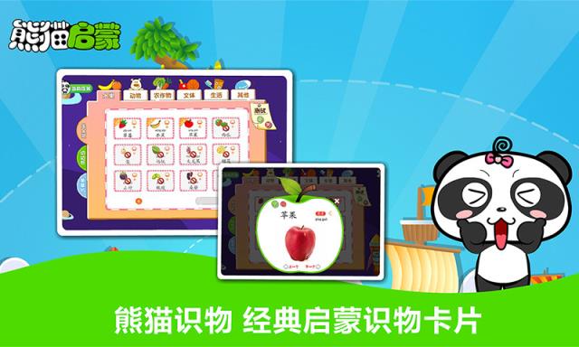 熊猫启蒙